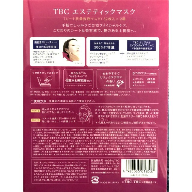 (新品未使用・未開封) TBCフェイスマスク 64枚入り (32枚×2箱) コスメ/美容のスキンケア/基礎化粧品(パック/フェイスマスク)の商品写真