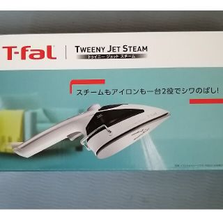 ティファール(T-fal)のT-fal　スチームアイロン(アイロン)