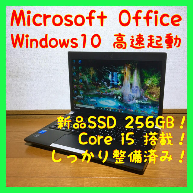 スマホ/家電/カメラノートパソコン Windows10 本体 オフィス付き Office SSD搭載