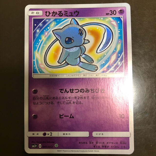 美品】ひかるミュウ enot.in.ua