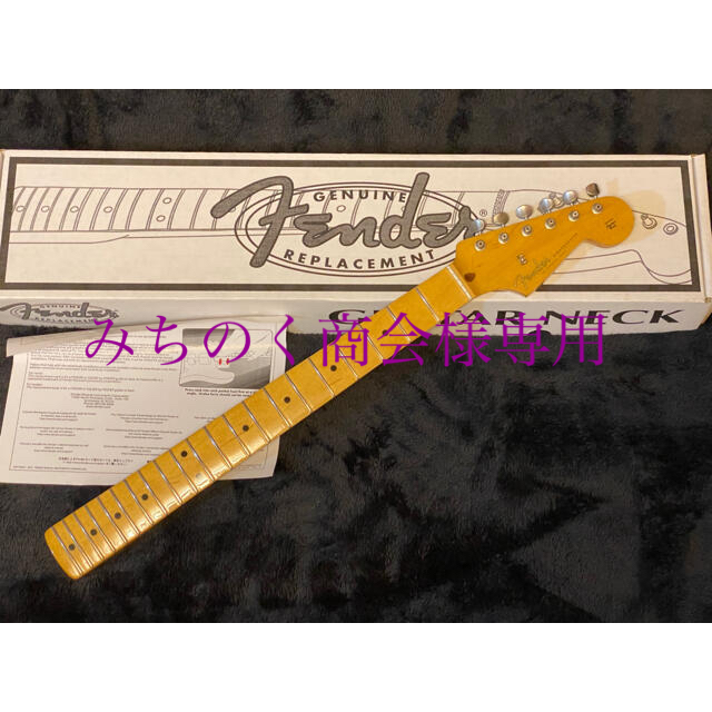 Fender'50s Soft "V" Maple Neck リプレイス用