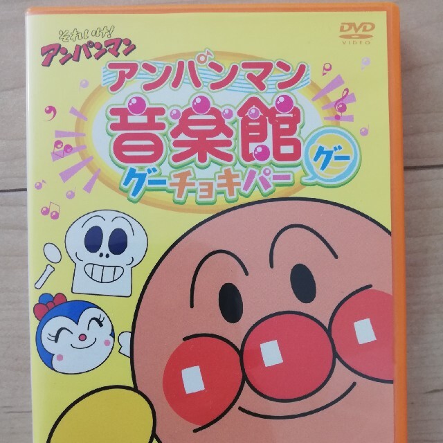 それいけ！アンパンマン　アンパンマン音楽館　グーチョキパー「グー」 DVD エンタメ/ホビーのDVD/ブルーレイ(アニメ)の商品写真