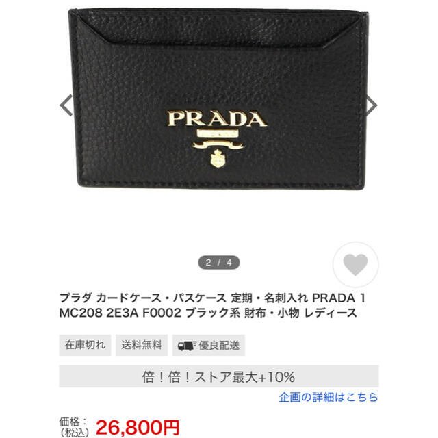 PRADA❤︎プラダ❤︎カードケース❤︎定期入れ❤︎新品未使用