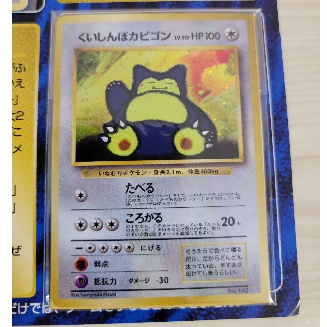 Wゲットだぜキャンペーン くいしんぼカビゴン かっこいいポリゴン ポケモンカード