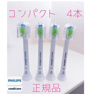 フィリップス(PHILIPS)の【正規品】フィリップス ソニッケアー替えブラシ　コンパクト4本(電動歯ブラシ)