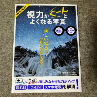 視力がぐーんとよくなる写真(その他)