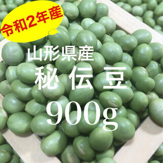 山形県産青大豆 秘伝豆 1等級品質 900g(野菜)