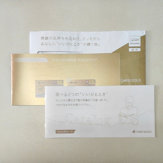 NTTdocomo(エヌティティドコモ)のドコモ ゴールドカード クーポン 2022年期限 チケットの優待券/割引券(ショッピング)の商品写真