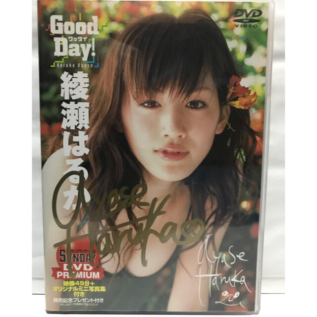 綾瀬はるかDVD GoodDay 直筆サイン入り