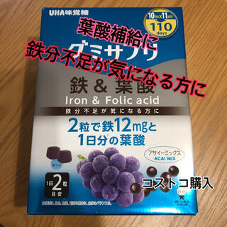 コストコ(コストコ)のUHA味覚糖 UHAグミサプリ鉄＆葉酸 220粒　110日分(その他)
