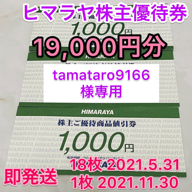 軽量+ストレッチ性+吸水速乾 ヒマラヤ 株主ご優待商品値引券3万円分