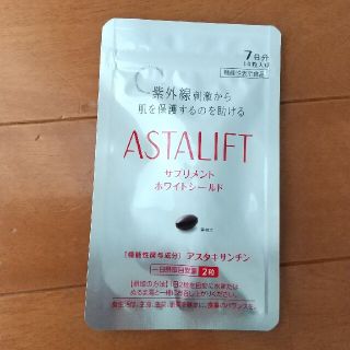 アスタリフト(ASTALIFT)のアスタリフトホワイトシールド(その他)