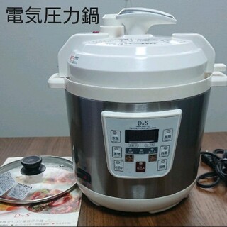 電気圧力鍋　D&S(調理機器)