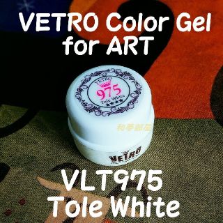 ☆VLT975新品☆VETROベトロLUXEアート用カラージェルトールホワイト