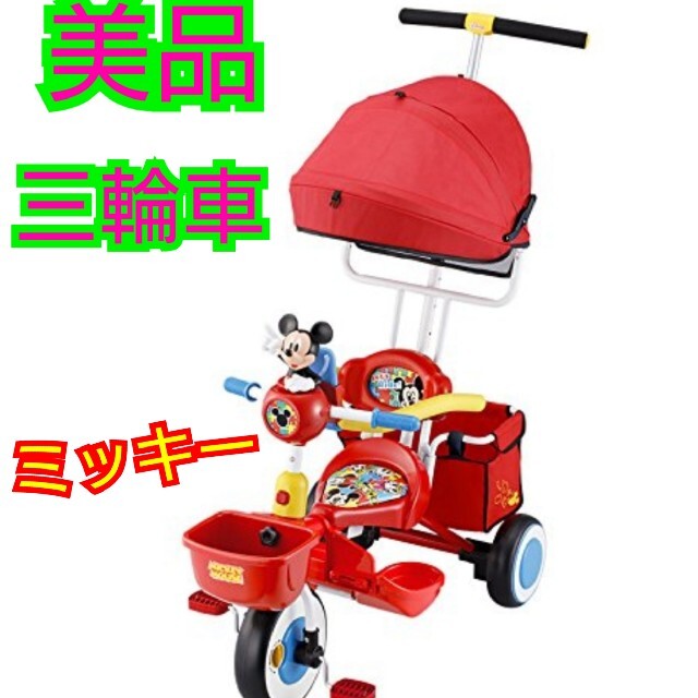 美品☆三輪車☆ディズニー☆幌、押手付き