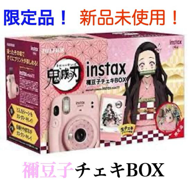 お買い上げ 限定品！ instax mini 11 鬼滅の刃 禰豆子チェキBOX 未使用 ...