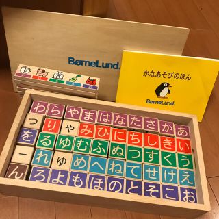 ボーネルンド(BorneLund)の値下げ！ボーネルンド かな積み木(積み木/ブロック)