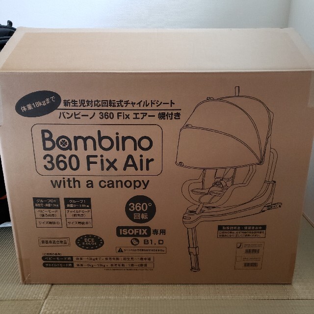 Bambino 360 Fix Air 新生児対応回転式チャイルドシート 3