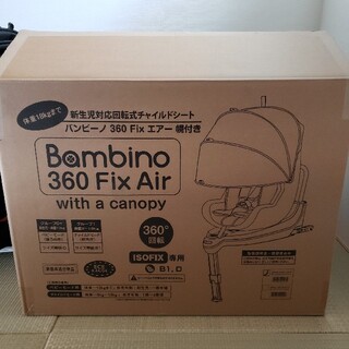 Bambino 360 Fix Air 新生児対応回転式チャイルドシート