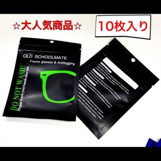 送料無料】くもり止め メガネ拭き 眼鏡曇り止めクロス　眼鏡拭き　眼鏡　クロス(日用品/生活雑貨)