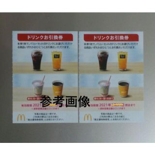 マクドナルド株主優待券　ドリンクお引換券2枚 9月30日まで ミニメ－ル発送(フード/ドリンク券)