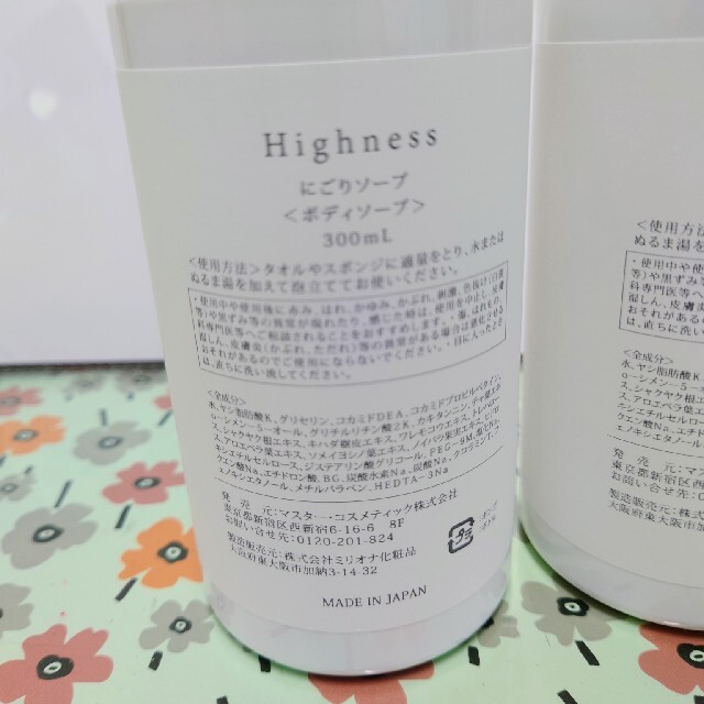 Highness  にごりソープ　2つセット 1