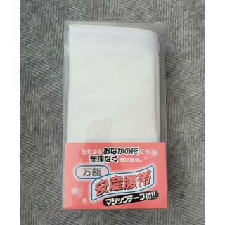 マジックテープ付き万能腹帯(マタニティ下着)