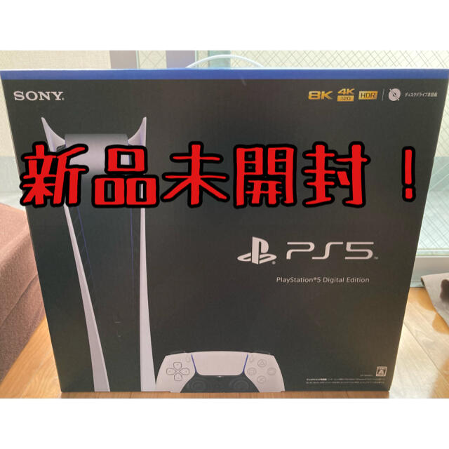 【新品・未開封】 PlayStation5 / PS5 デジタルエディション | フリマアプリ ラクマ