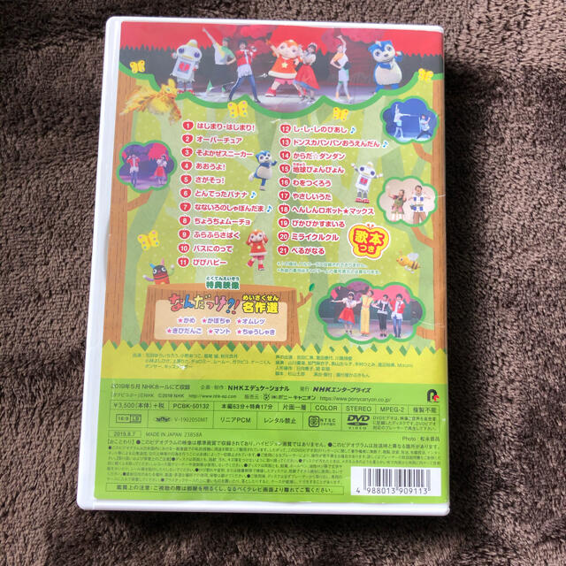 NHK「おかあさんといっしょ」ファミリーコンサート　しあわせのきいろい…なんだっ エンタメ/ホビーのDVD/ブルーレイ(キッズ/ファミリー)の商品写真