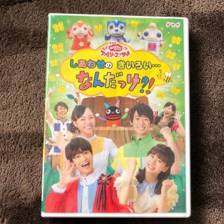 NHK「おかあさんといっしょ」ファミリーコンサート　しあわせのきいろい…なんだっ(キッズ/ファミリー)