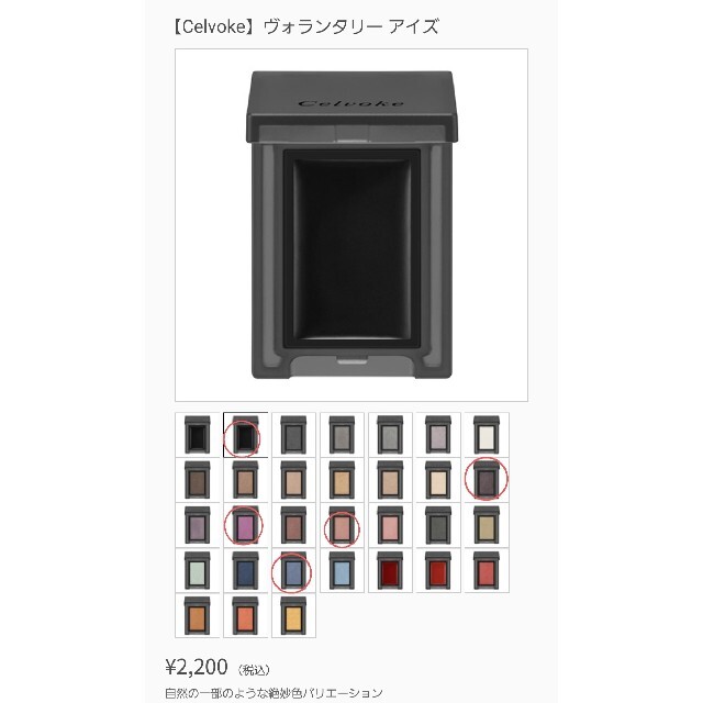 Cosme Kitchen(コスメキッチン)のバラ売り可<セルヴォーク> ヴォランタリーアイズ アイシャドウ 5個 コスメ/美容のベースメイク/化粧品(アイシャドウ)の商品写真