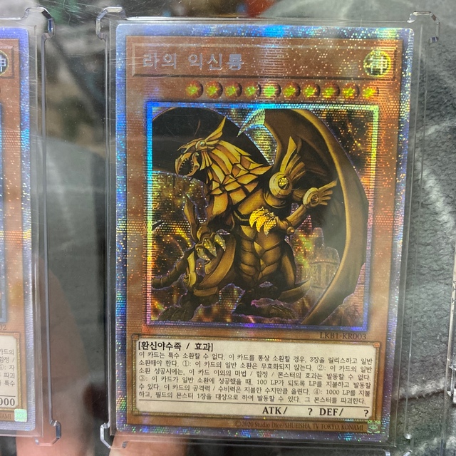 【遊戯王】韓国版三幻神　プリズマティックシークレットレアセット　引退品