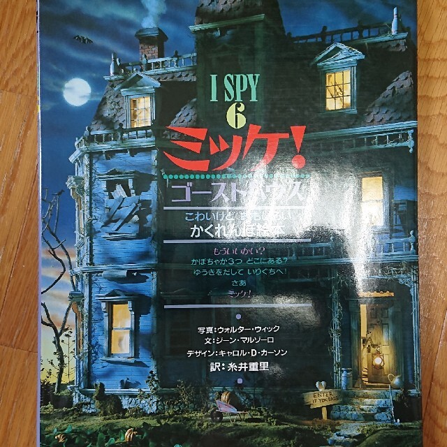 SPY(スパイ)のミッケ I SPY 児童 絵本 三冊セット  エンタメ/ホビーの本(絵本/児童書)の商品写真