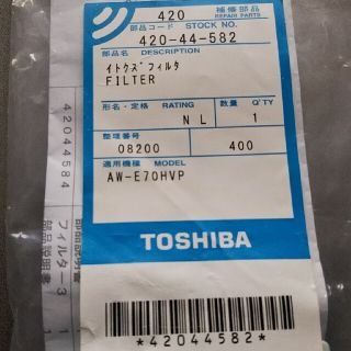 トウシバ(東芝)の東芝  洗濯機  糸くずフィルタ(洗濯機)