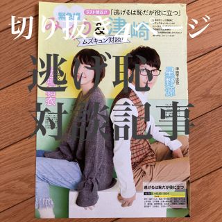 逃げ恥　雑誌記事切り抜き 4ページ(２枚)(印刷物)