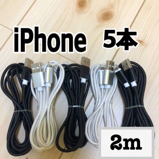 アイフォーン(iPhone)のiPhone ケーブル 充電器 lightning cable(バッテリー/充電器)