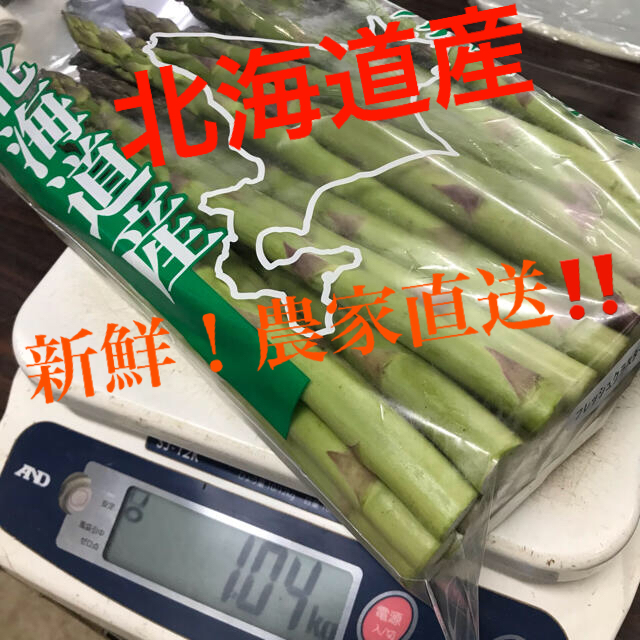 北海道産　グリーンアスパラLサイズ1キロ 食品/飲料/酒の食品(野菜)の商品写真
