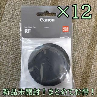 キヤノン(Canon)のCanon　RF Lens Dust Cap　キヤノン　レンズキャップ　12個(その他)