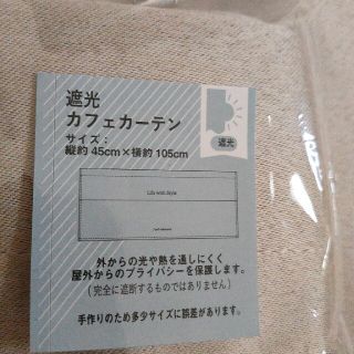 スリーコインズ(3COINS)の遮光カフェカーテン 2枚セット(カーテン)