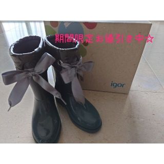 トッカ(TOCCA)の期間限定お値引き中☆　イゴール　igor キッズ　レインブーツ　19cm　グレー(長靴/レインシューズ)