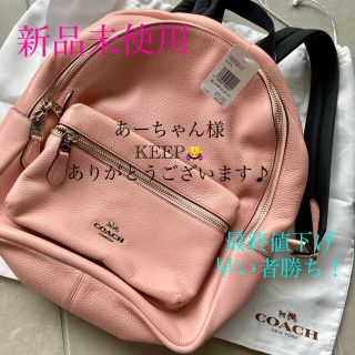 コーチ(COACH)の新品タグ付き🐎COACH🐎(リュック/バックパック)