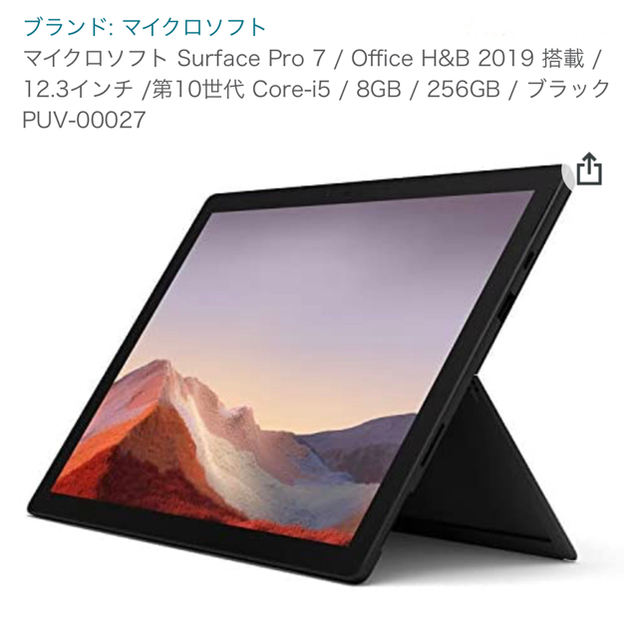 Microsoft - 【新品未使用】Surface Pro 7 i5/8GB/256GB × 2台