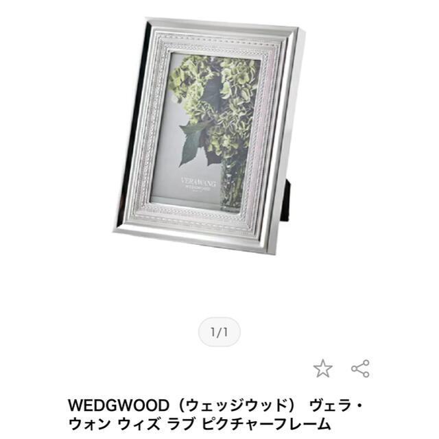 WEDGWOOD(ウェッジウッド)のフォトフレーム　写真立て　結婚式 キッズ/ベビー/マタニティのメモリアル/セレモニー用品(フォトフレーム)の商品写真