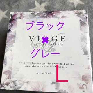 viage Ｌ　ナイトブラ(ブラ)