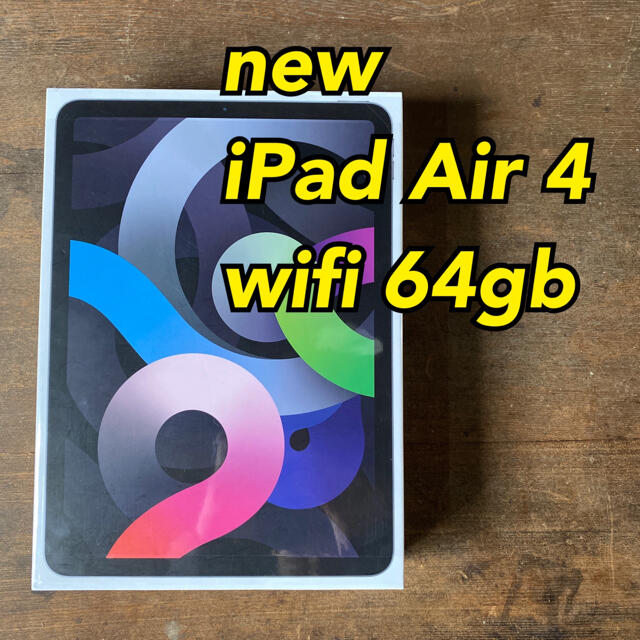Apple - ⑩ 未使用品 iPad Air 4th  wifi 64gb