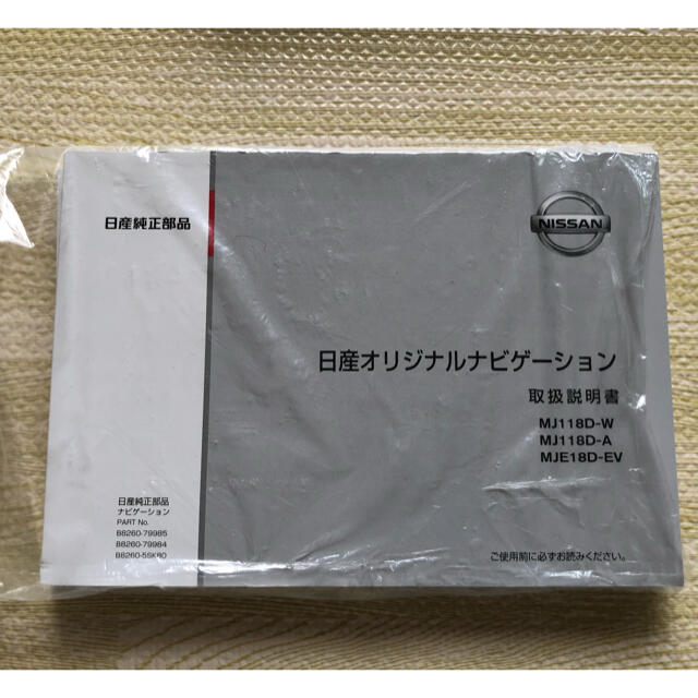 日産(ニッサン)の値下げ！！日産　純正ナビ 自動車/バイクの自動車(カーナビ/カーテレビ)の商品写真