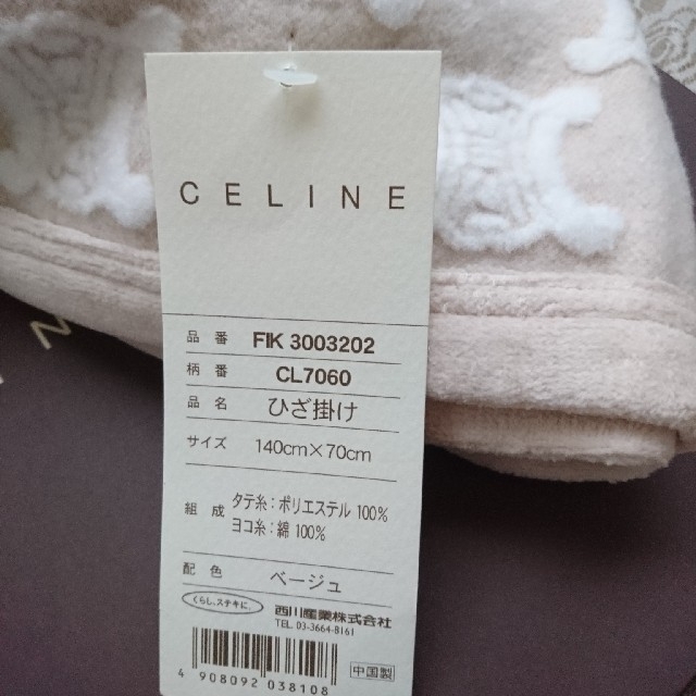 celine(セリーヌ)の新品・未使用  セリーヌ celine  膝掛け  タグ付き インテリア/住まい/日用品のインテリア/住まい/日用品 その他(その他)の商品写真