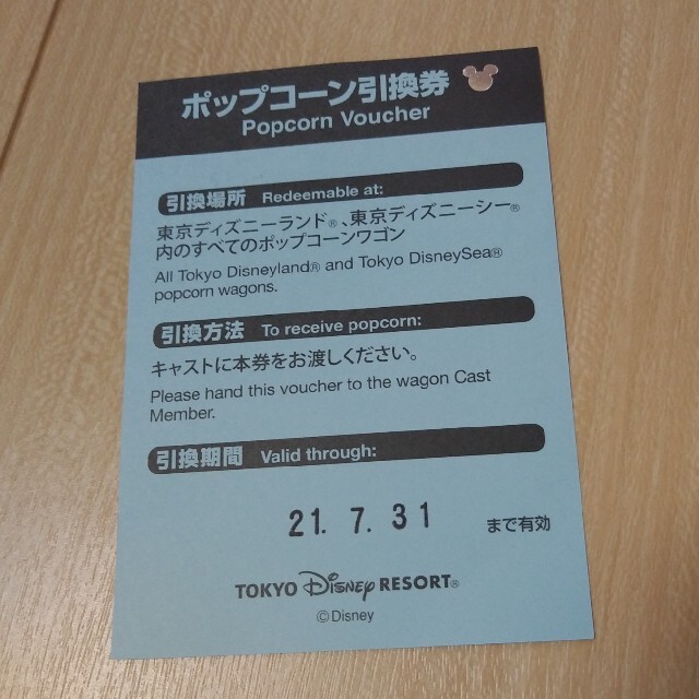 Disney(ディズニー)の東京ディズニーリゾート　ポップコーン引換券 チケットの優待券/割引券(フード/ドリンク券)の商品写真