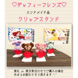 ダッフィーフレンズ.･♥フォト メモクリップスタンド(ウェルカムボード)