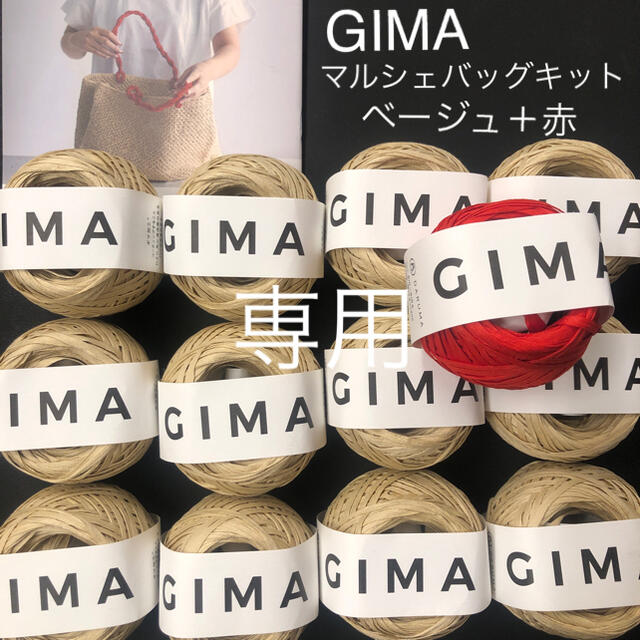 ゴマ鉄様専用DARUMA GIMA 13玉 マルシェバッグキット ベージュ+赤の
